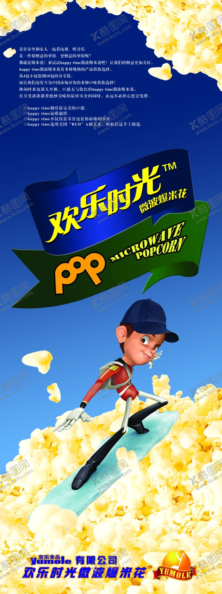 编号：79985201121555512490【酷图网】源文件下载-爆米花展架
