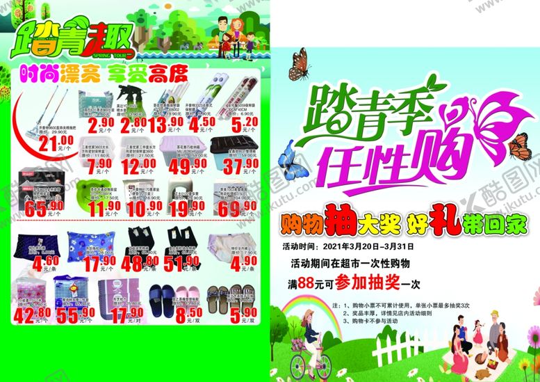 编号：72443105180016038428【酷图网】源文件下载-超市DM