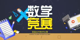数学竞赛