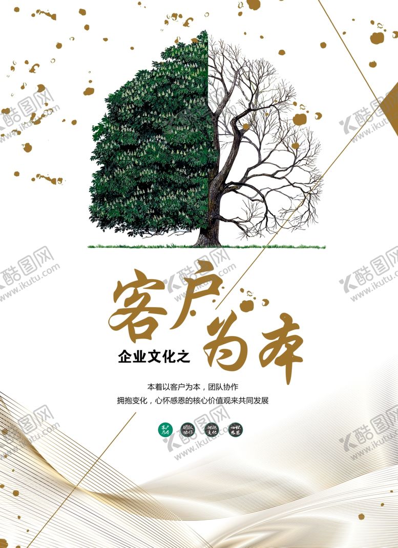 编号：41090911010224282306【酷图网】源文件下载-企业文化