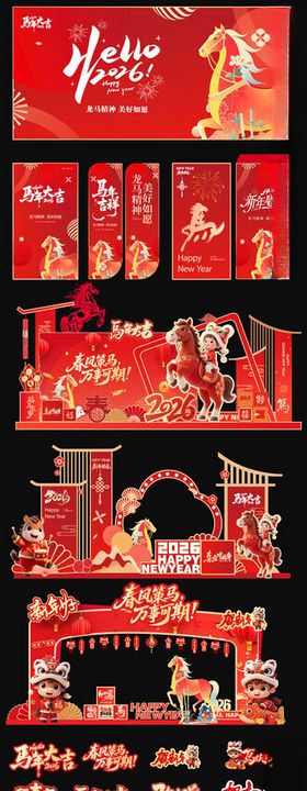 新年美陈