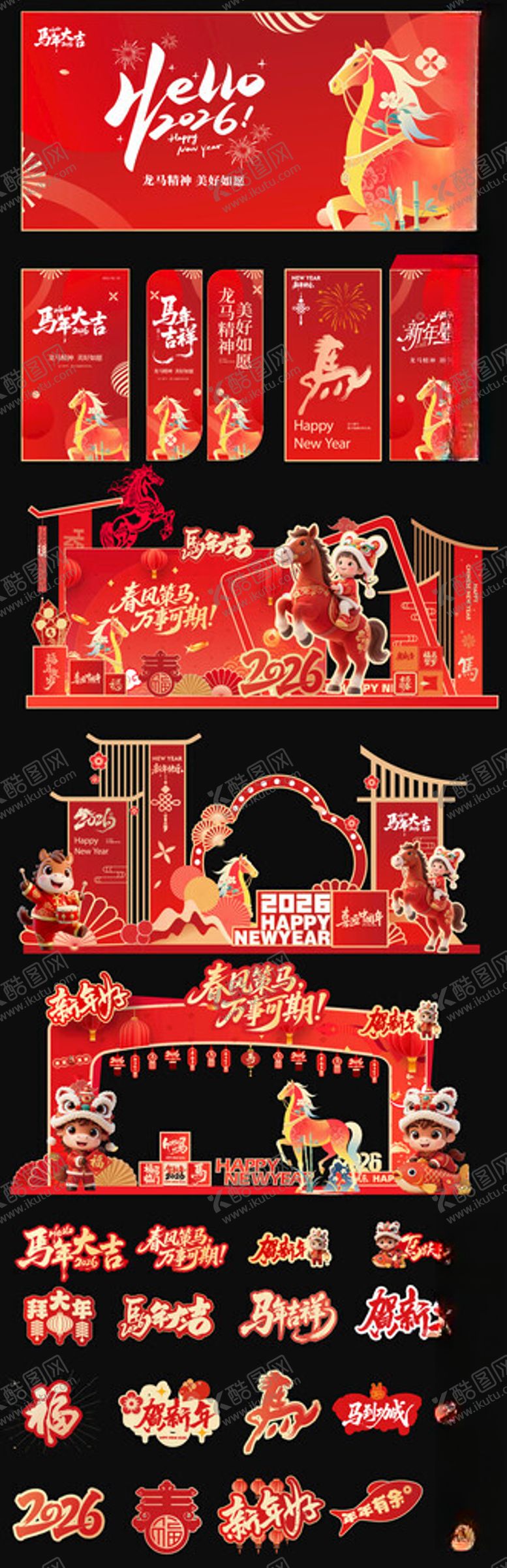 编号：61703104291205048851【酷图网】源文件下载-新年美陈