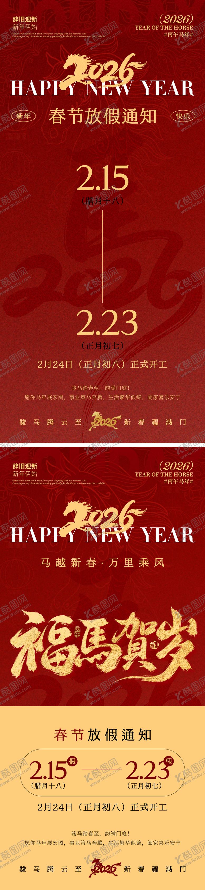 编号：72844402031312256607【酷图网】源文件下载-2026春节放假