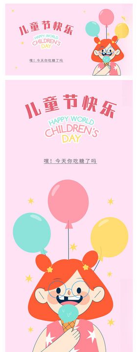 儿童节卡通海报