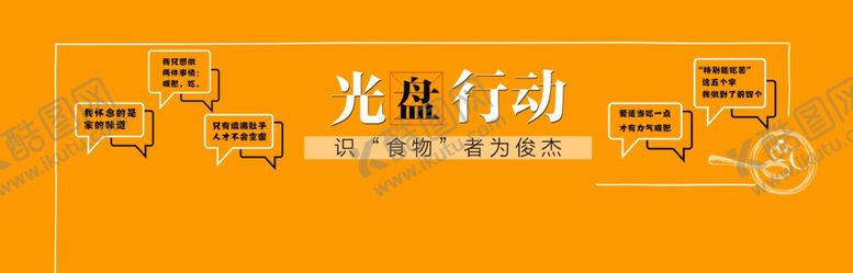 编号：20670503140728111828【酷图网】源文件下载-食堂文化
