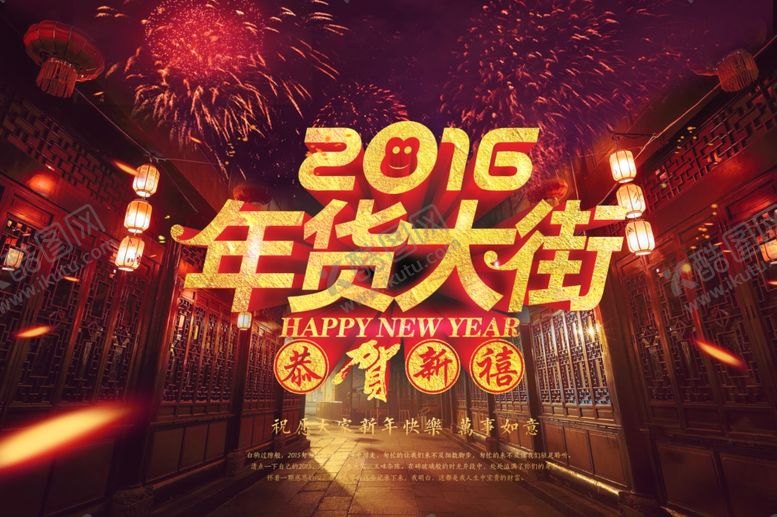 编号：17180709180224016104【酷图网】源文件下载-年货大街