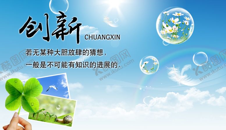 编号：64975806240810331134【酷图网】源文件下载-创新蓝天白云气泡花朵