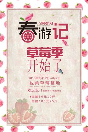 春季旅游
