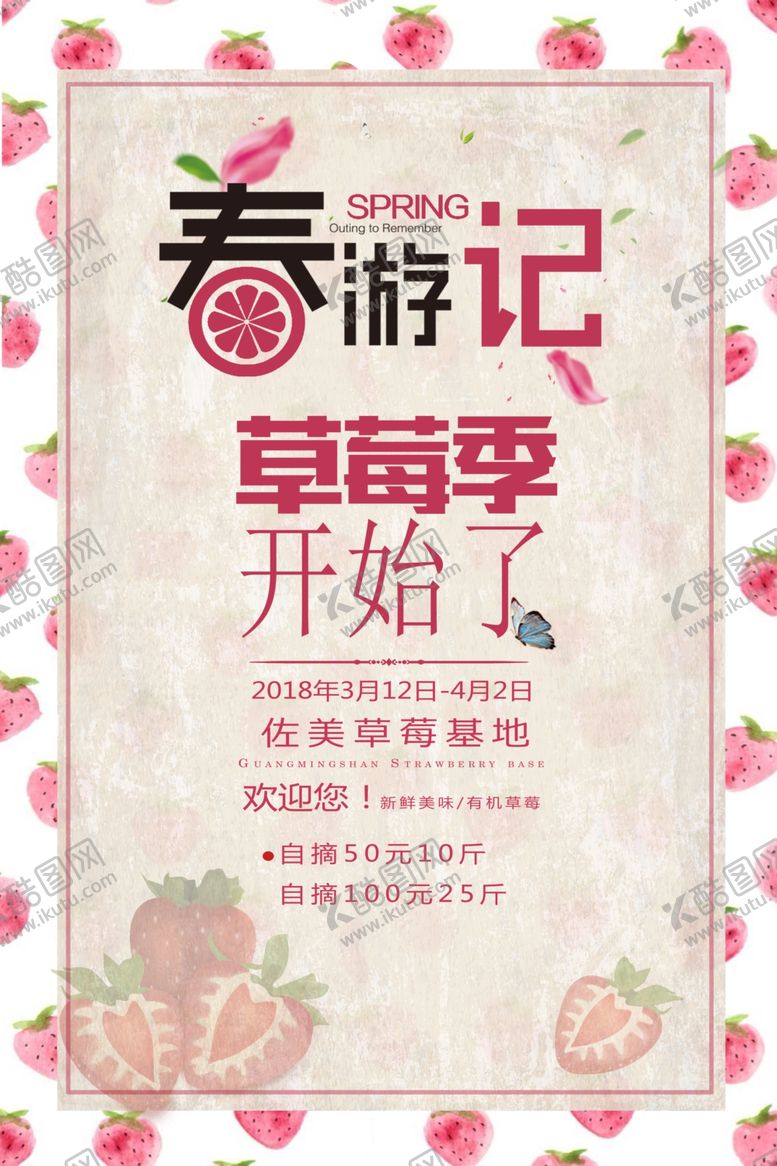 编号：83005107082002598048【酷图网】源文件下载-春季旅游