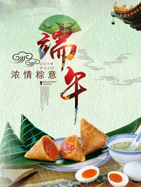 端午海报
