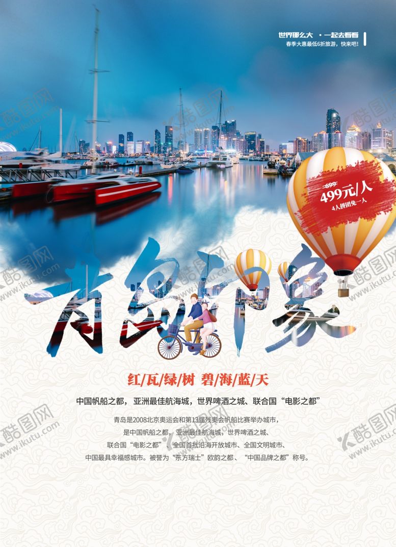 编号：71419406180530056805【酷图网】源文件下载-青岛