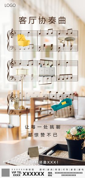 家居系列海报