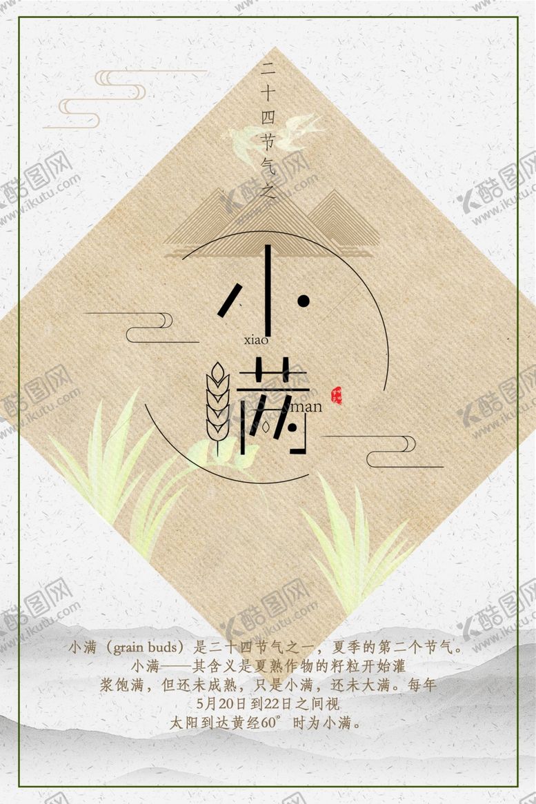 编号：38620310271432542214【酷图网】源文件下载-小满