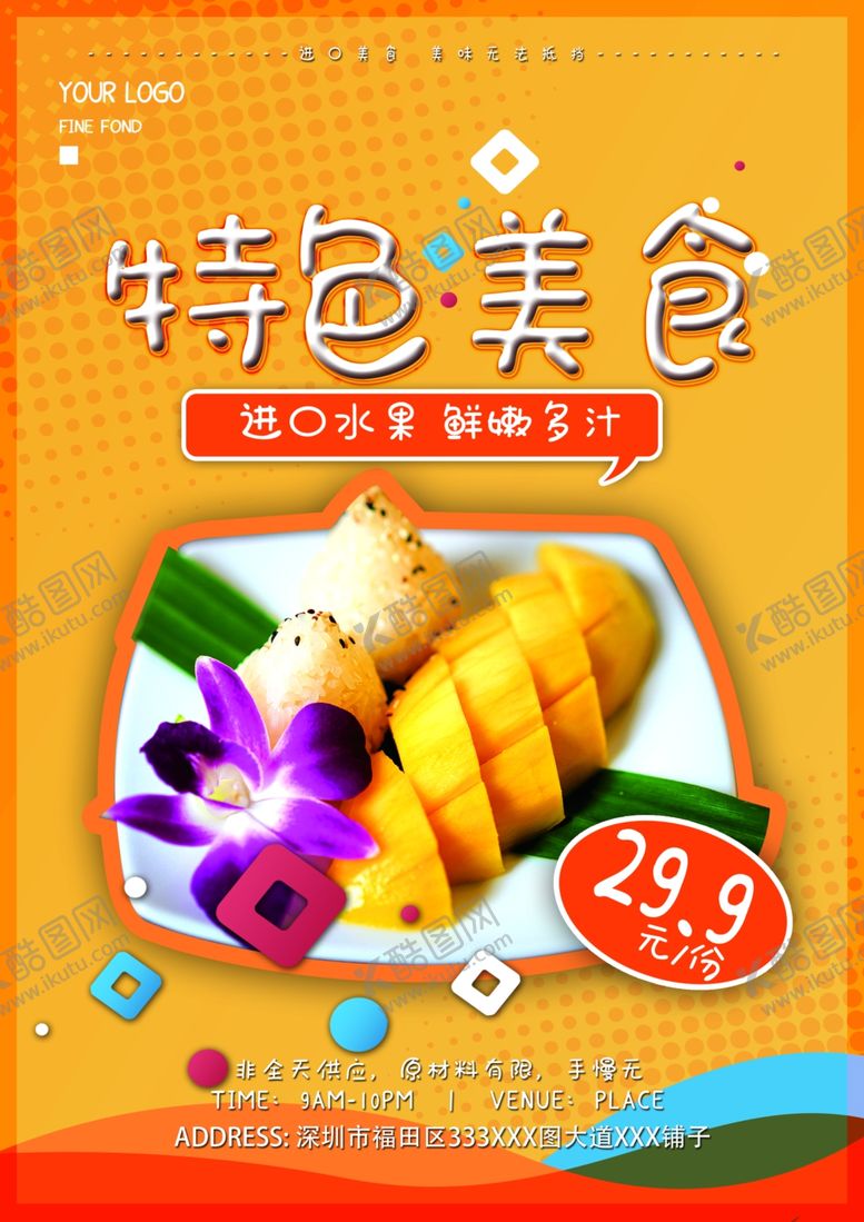 编号：76428809182311535023【酷图网】源文件下载-特色美食