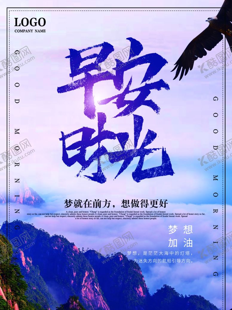 编号：21666206242158338116【酷图网】源文件下载-早安时光
