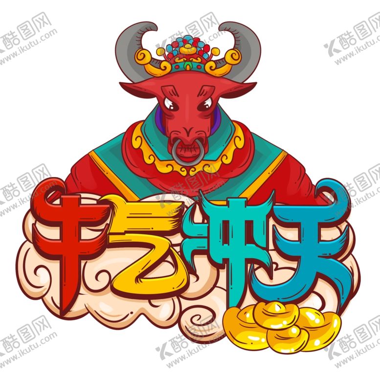 编号：75571704170507562624【酷图网】源文件下载-国潮中国风复古牛气冲天矢量艺术