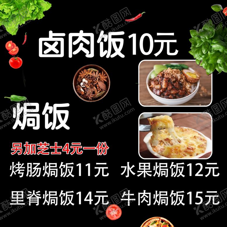 编号：39311206282142121579【酷图网】源文件下载-卤肉饭