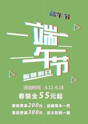 端午节浓情宣传单广告