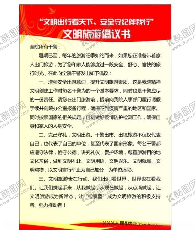编号：78152406232039015485【酷图网】源文件下载-宣传展板