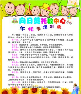 幼儿园制度