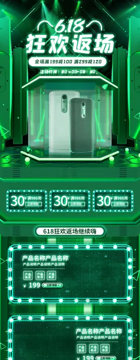618首页首页模板手机端