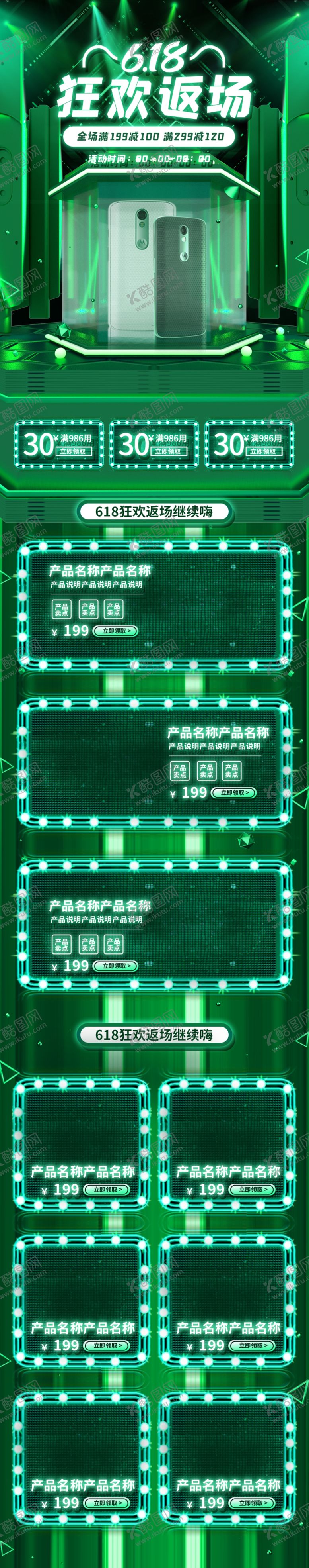 编号：15599307052306535175【酷图网】源文件下载-618首页首页模板手机端