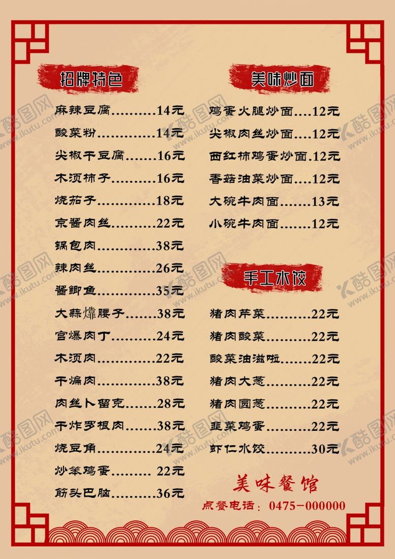 编号：60035305091040249408【酷图网】源文件下载-菜单