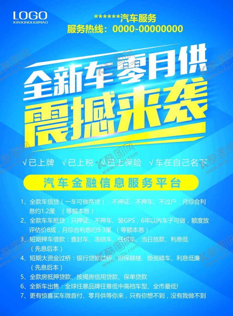 编号：18870807081858054525【酷图网】源文件下载-汽车宣传单页