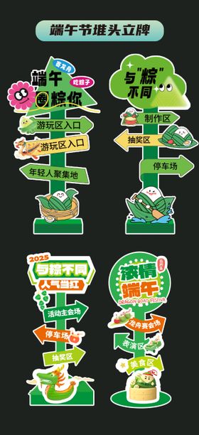 端午节粽子手举牌异形牌拍照打卡框立牌