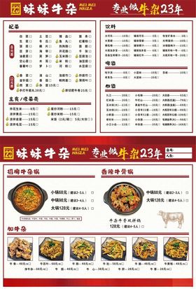 牛杂锅菜单