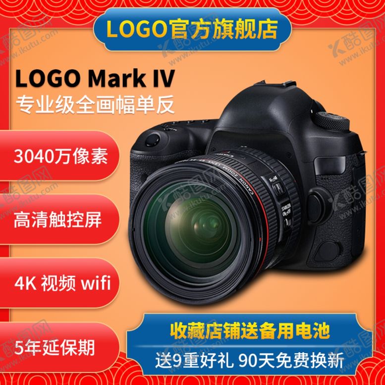 编号：73132407132035469178【酷图网】源文件下载-照相机主图设计