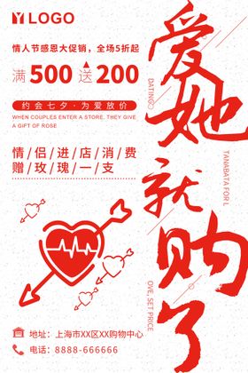 七夕海报促销宣传情牵
