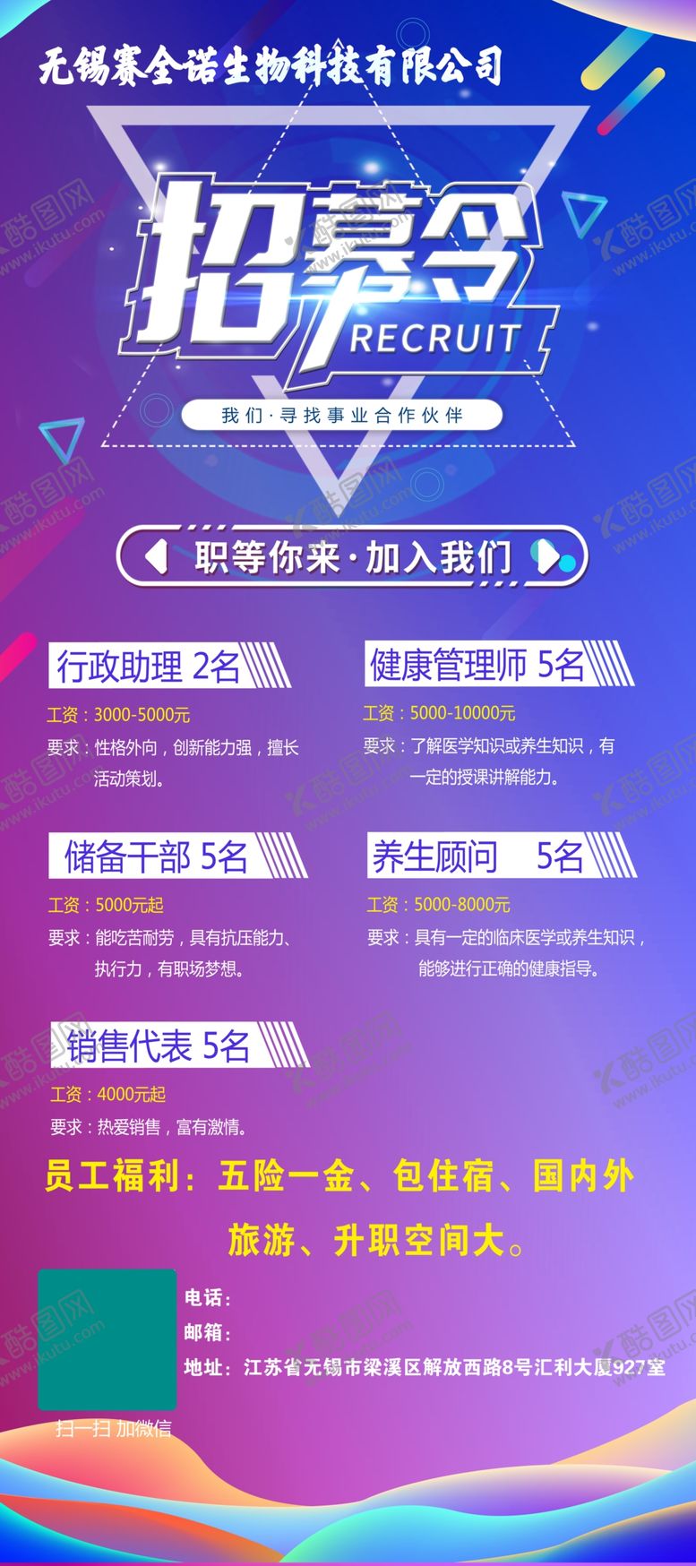 编号：88237411120126428927【酷图网】源文件下载-招募令