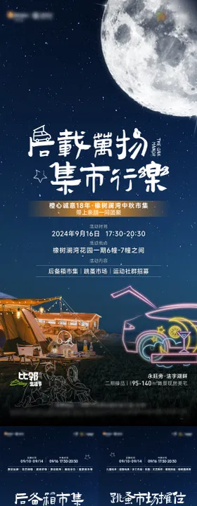 春风市集活动招募活动海报