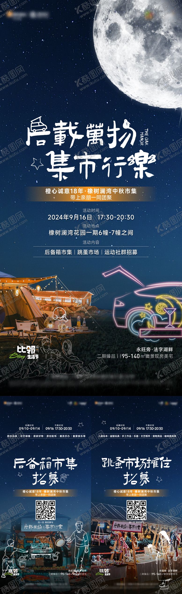 编号：11360508172325597620【酷图网】源文件下载-市集活动招募刷屏