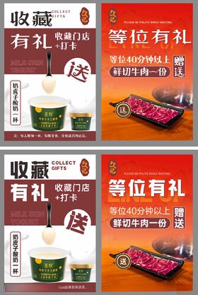 菜单美食店等位有礼收藏