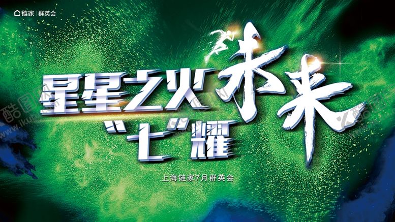 编号：81146510271542338108【酷图网】源文件下载-广告