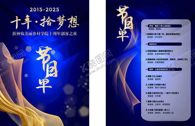 编号：97972106291440185997【酷图网】源文件下载-节目单