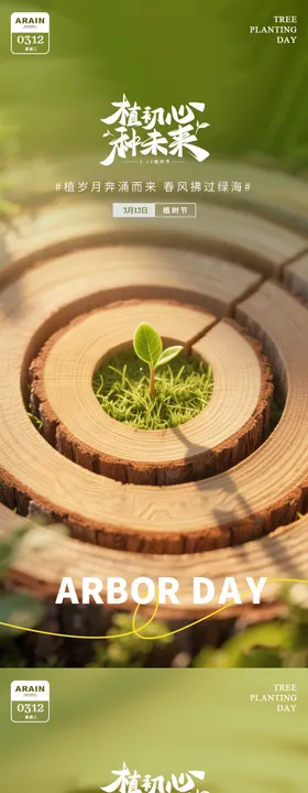 植树节海报