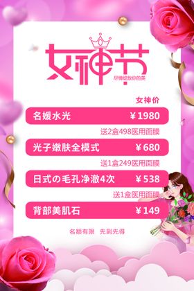 女神节妇展板妇广告38妇活动