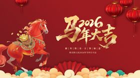 马年吉祥卡通形象贺岁图