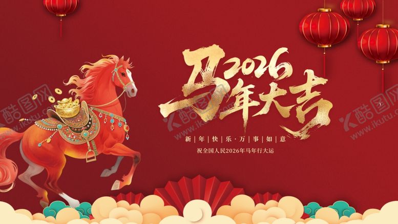 编号：66434201042122335195【酷图网】源文件下载-马年贺岁图