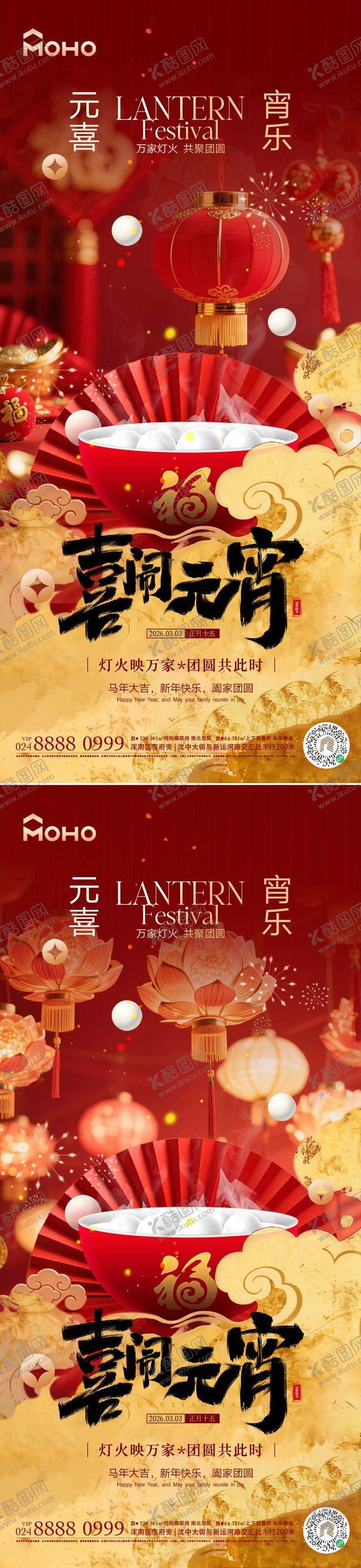 编号：13108802150236491587【酷图网】源文件下载-元宵节海报