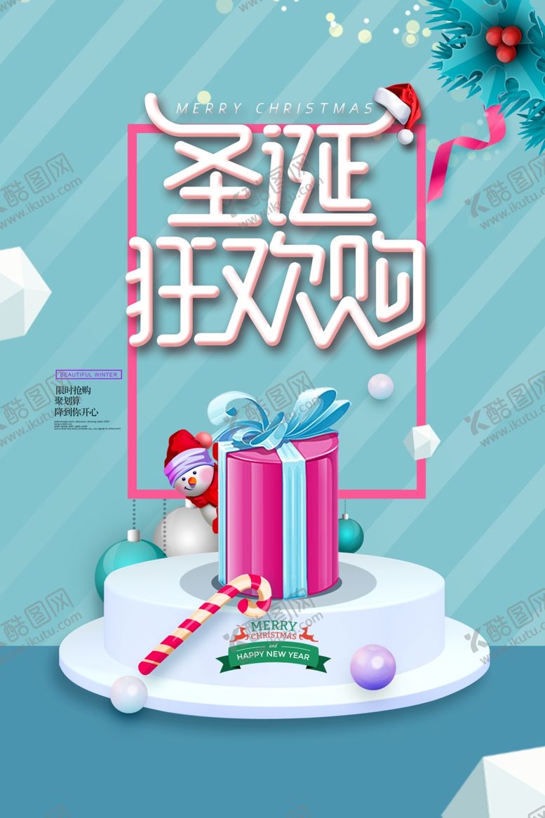 编号：29404509211407542783【酷图网】源文件下载-圣诞狂欢购