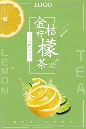 冷饮柠檬茶海报