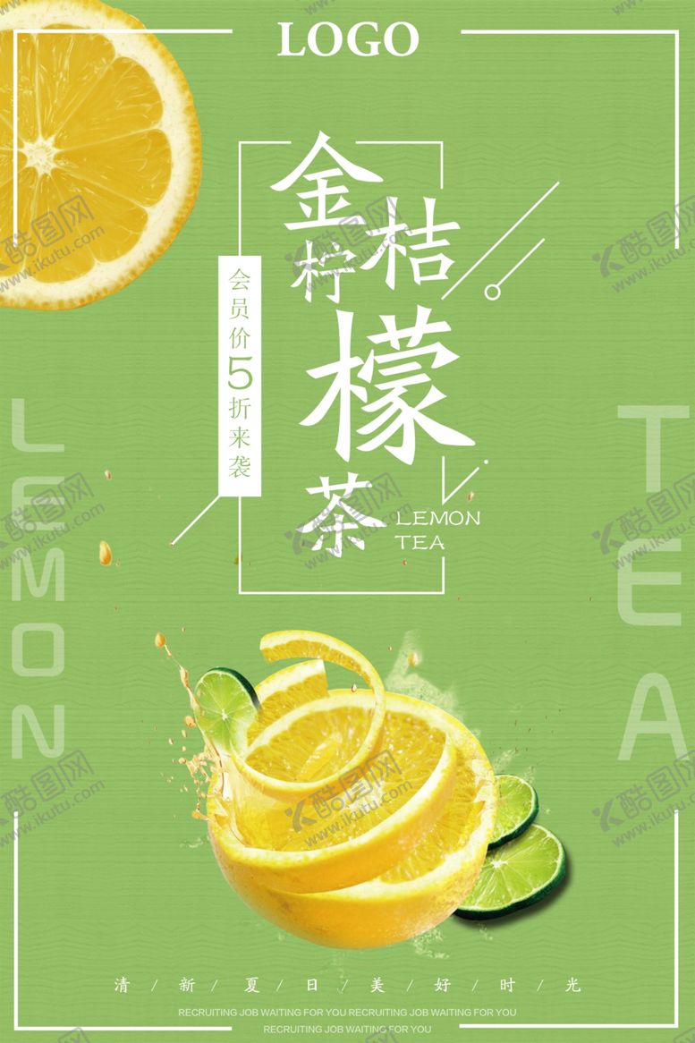 编号：89072306250002089296【酷图网】源文件下载-金桔柠檬茶冷饮果汁促销海报