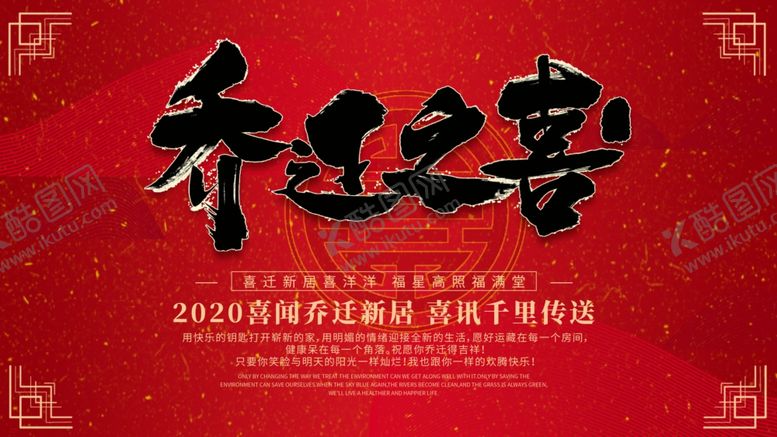 编号：81250707020135573647【酷图网】源文件下载-乔迁