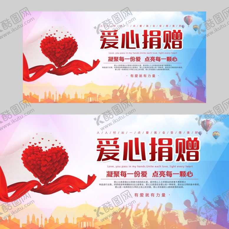 编号：91826009201931386140【酷图网】源文件下载-爱心捐赠