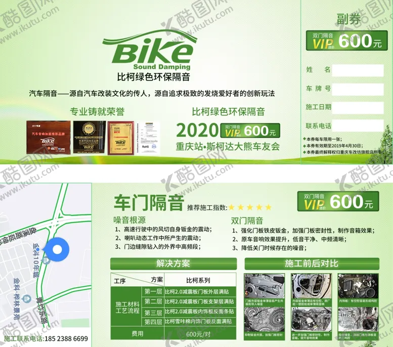 编号：12764106240509402540【酷图网】源文件下载-汽车音响改装隔音车友会
