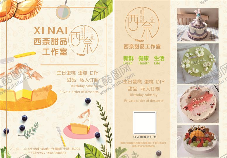 编号：53045110020609384901【酷图网】源文件下载-蛋糕宣传单